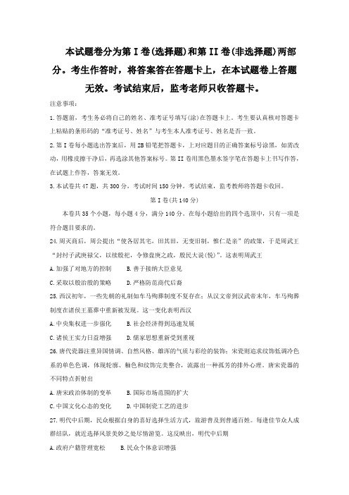 高三历史第一次模拟(4月)调研试题.doc