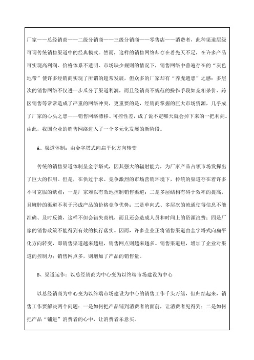服装行业营销策划方案渠道新概念