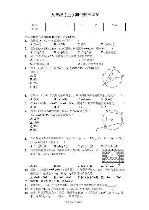 江苏省南通市如皋市八校联考九年级(上)期中数学试卷