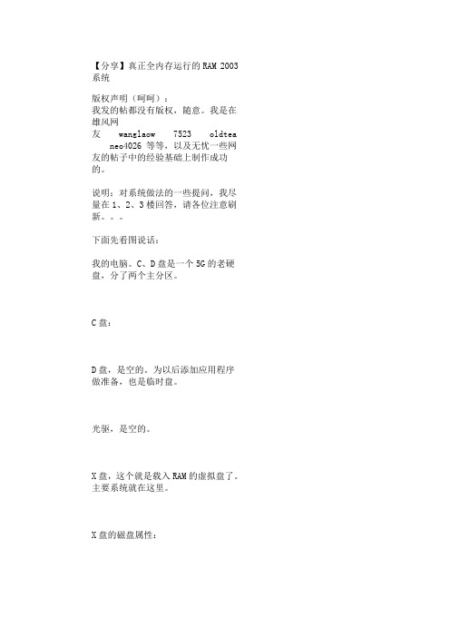内存装系统