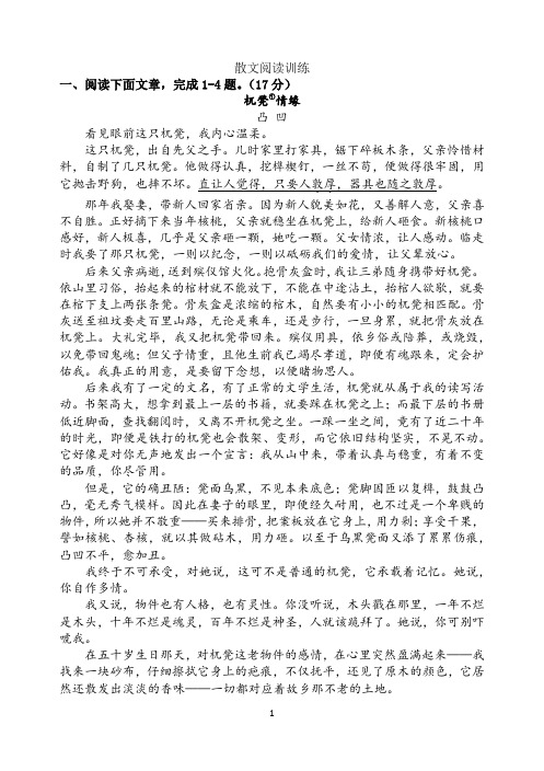 2017中考散文阅读