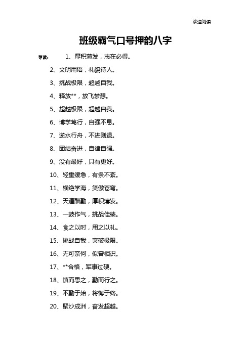 班级霸气口号押韵八字