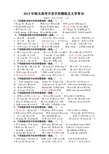 2013年湖北高考字音字形精练及文学常识