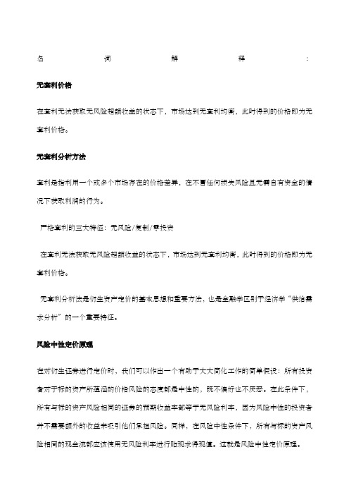 金融工程名词解释及简答