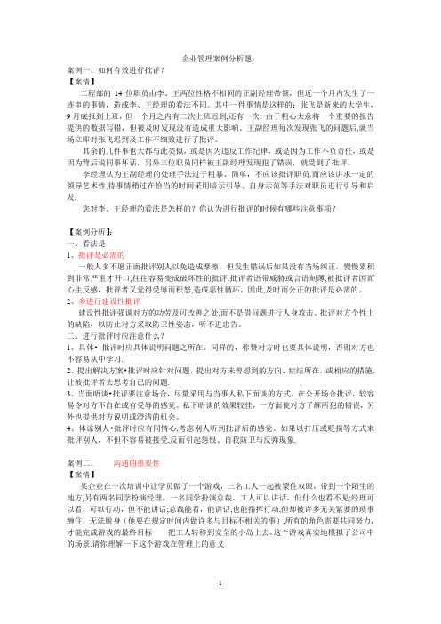 17个企业管理案例分析题【范本模板】