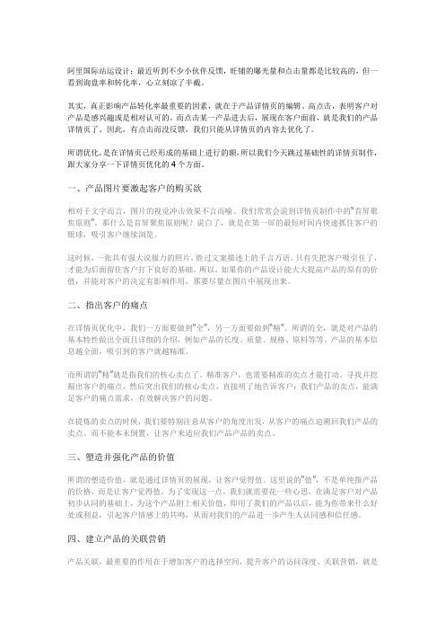 阿里国际站运设计篇：高反馈详情页制作,你不得不知的4个优化攻略