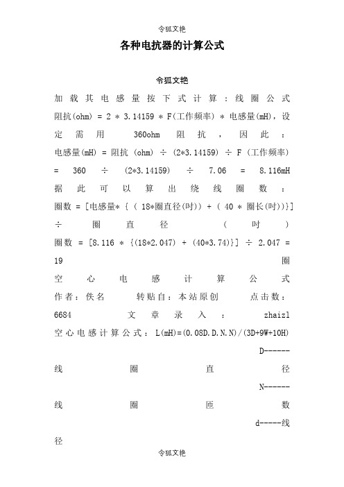 电抗器计算公式之令狐文艳创作
