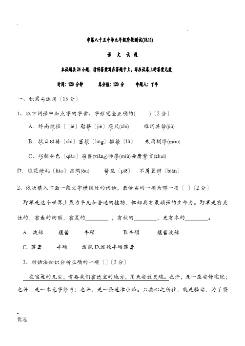 2018沈阳中考语文模拟试卷