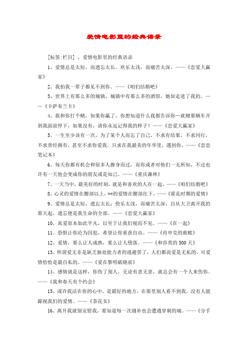 爱情电影里的经典语录