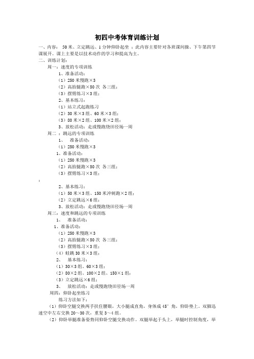 初四中考体育训练计划