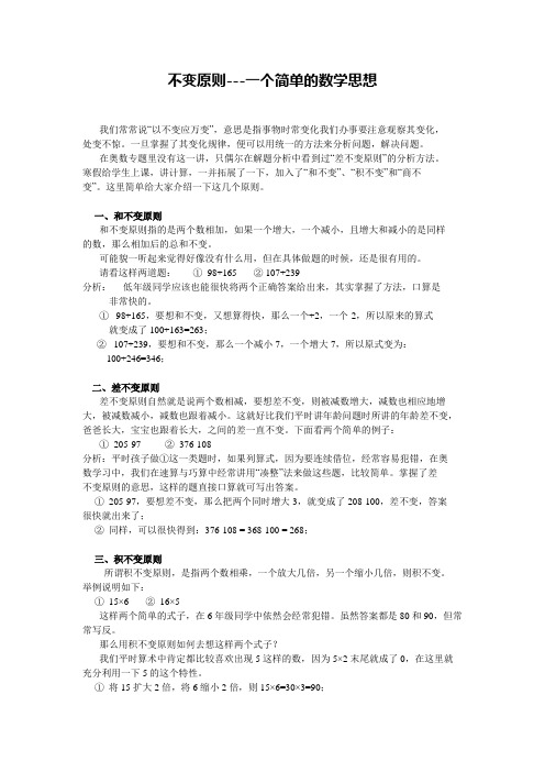 奥数中的不变原则