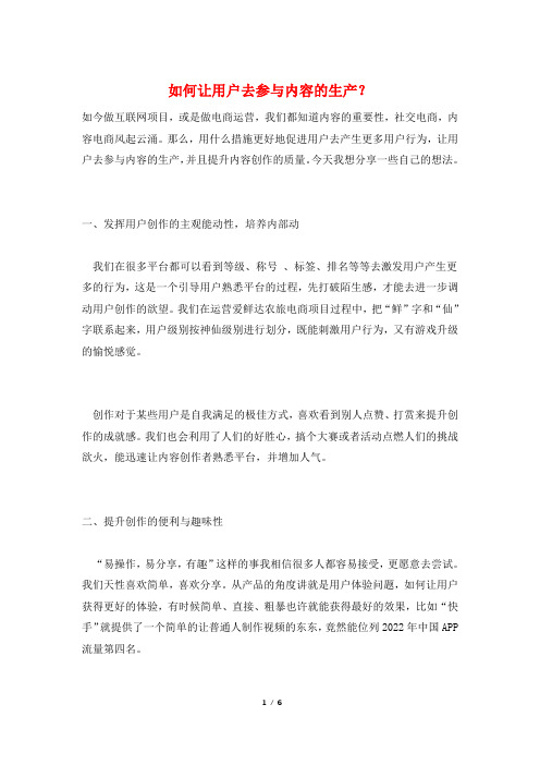 如何让用户去参与内容的生产？