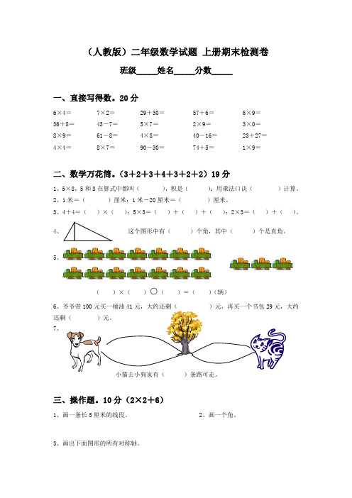 人教版二年级上册数学期末试卷9套