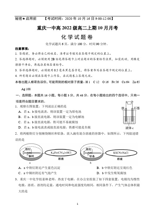 重庆市第一中学2020-2021学年高二上学期10月月考试题 化学试题 Word版含答案