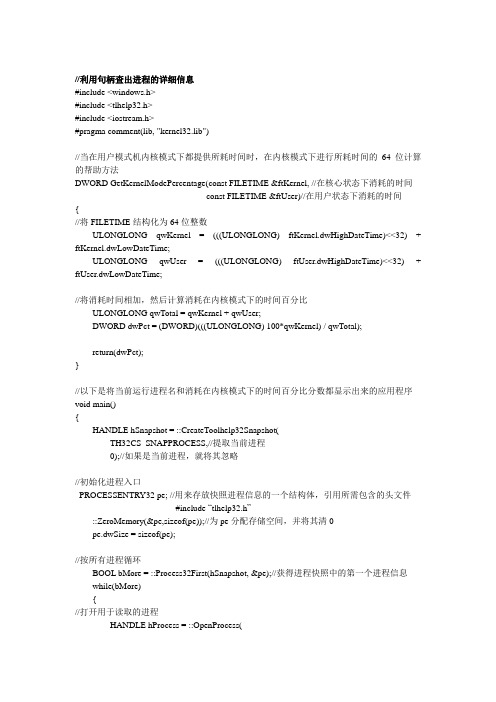 利用句柄查出进程的详细信息