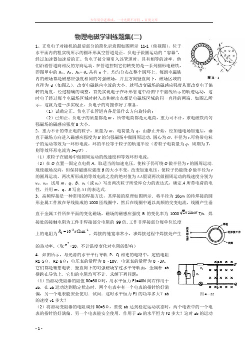 高考物理必备——物理电磁学训练题集