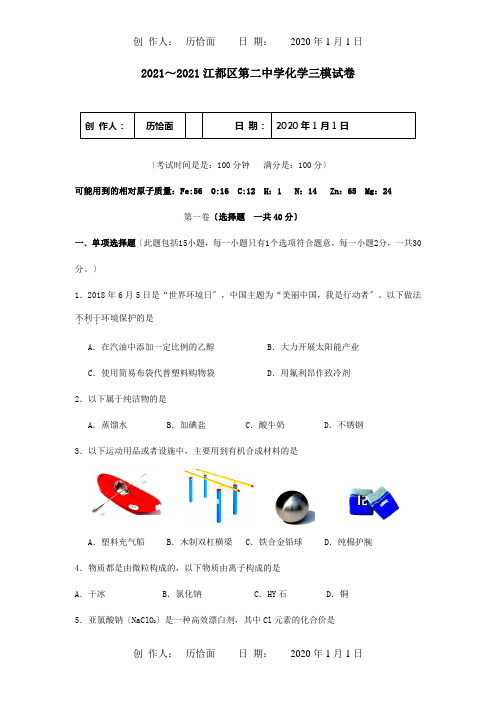九年级化学下学期第三次模拟考试试题试题