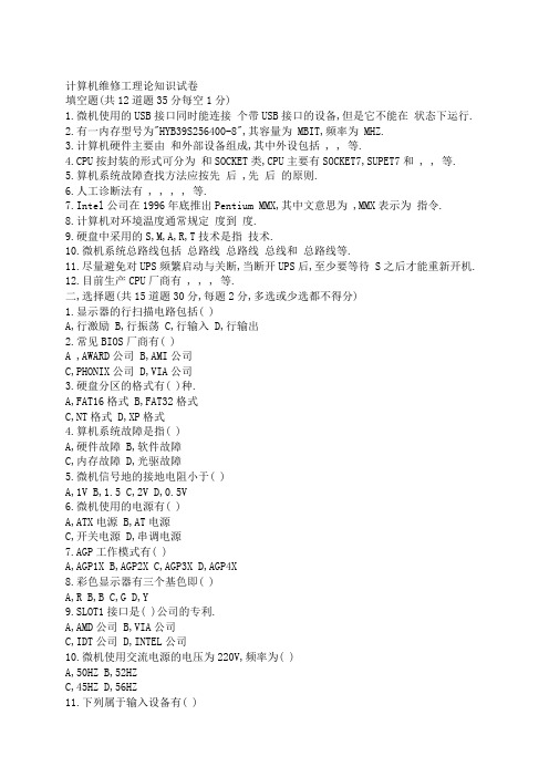 计算机维修工理论知识试卷