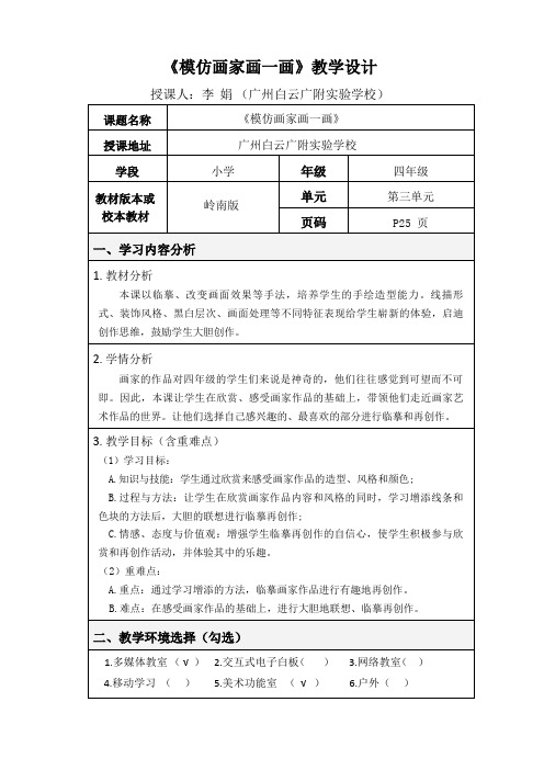 《模仿画家画一画》教学设计