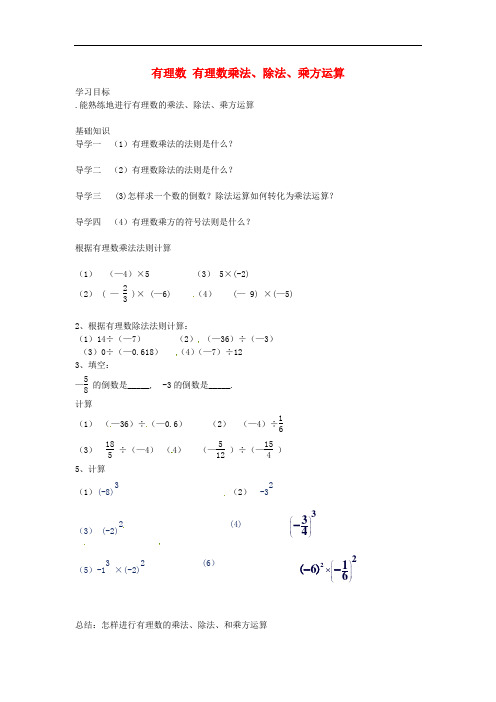 湖南省郴州市第八中学七年级数学上册 第一章 有理数 