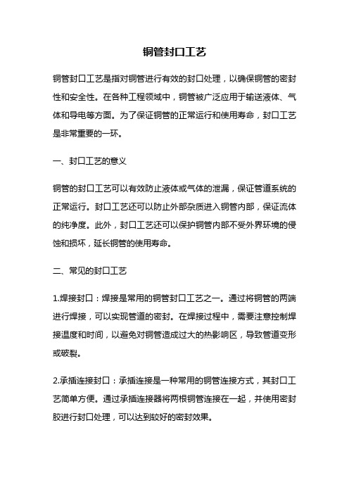 铜管封口工艺