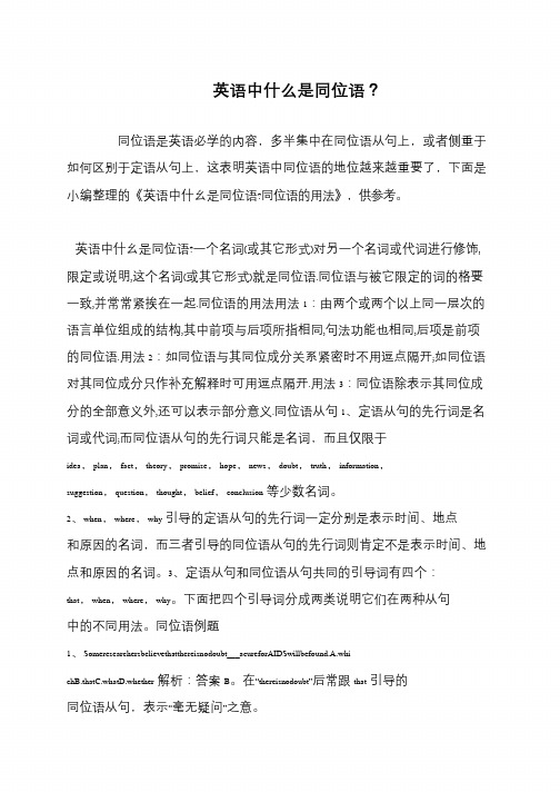 英语中什么是同位语？