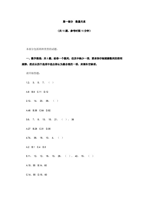 2008年安徽省公务员录用考试《行测》真题和答案分析