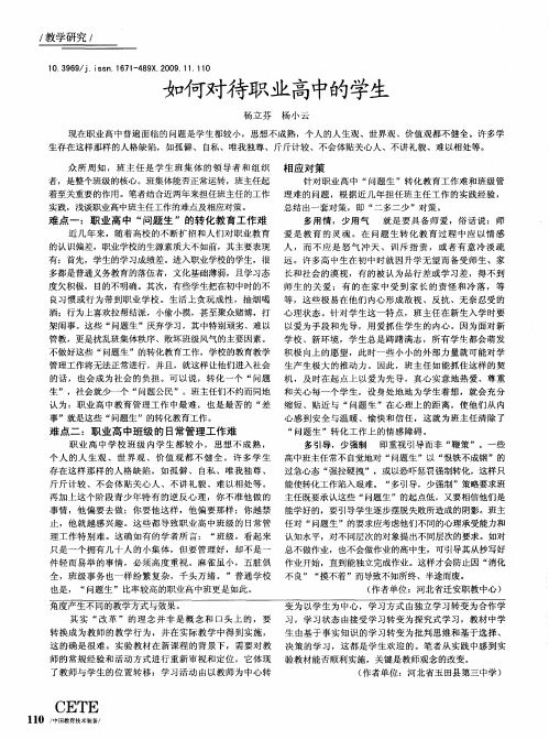 如何对待职业高中的学生