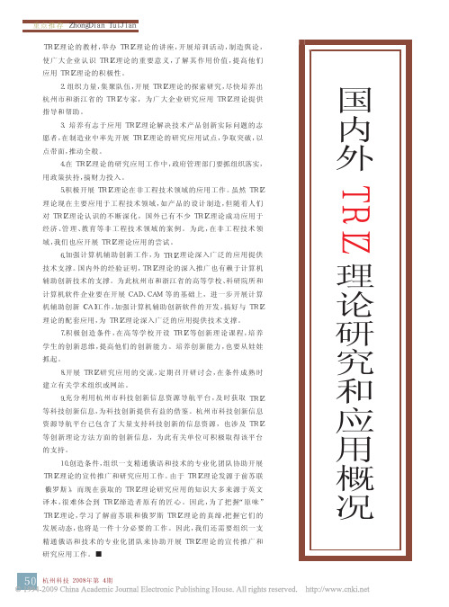 11国内外TRIZ理论研究和应用概况