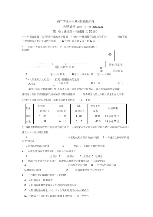 地理-扬州中学-学高二上学期学业水平测试模拟试题地理