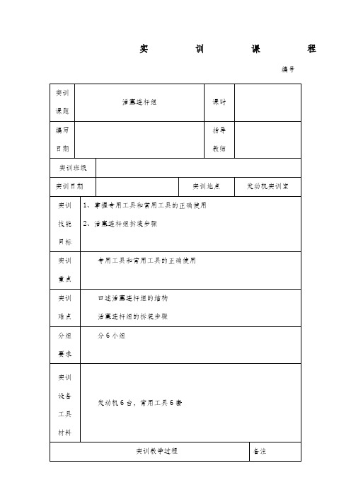 活塞连杆组的拆装教案