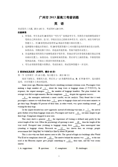 广州市2013届高三考前训练(英语)