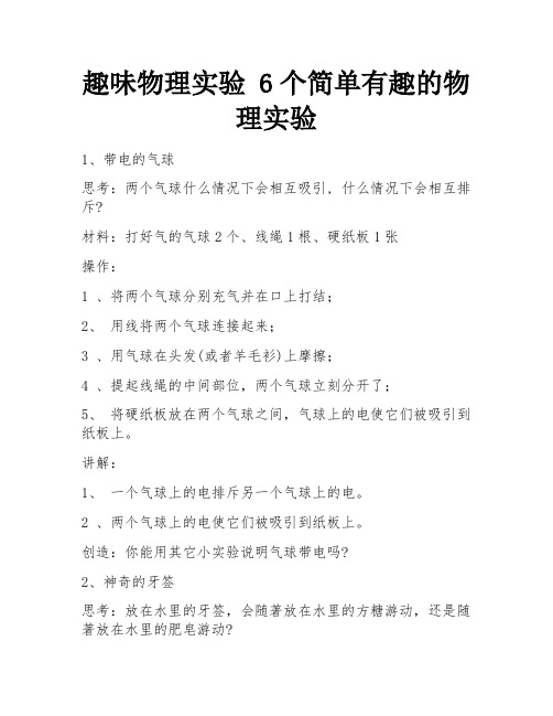 趣味物理实验 6个简单有趣的物理实验 