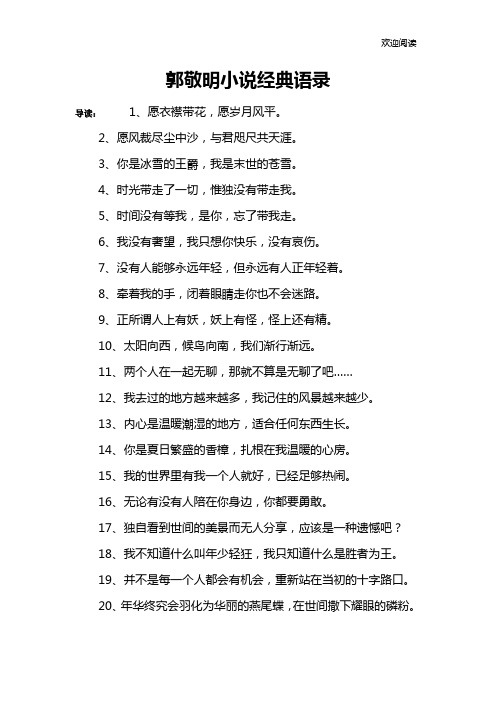 郭敬明小说经典语录