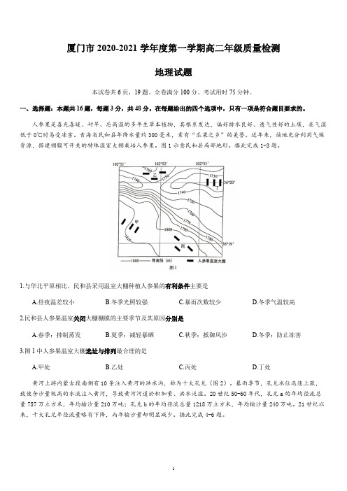 福建省厦门市2020-2021学年度高二上学期期末质检地理试题(含答案)
