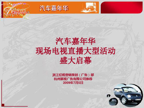 汽车嘉年华简