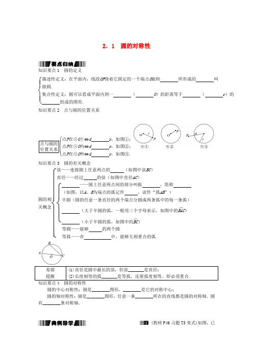 新湘教版九年级数学下册练习：圆的对称性试题