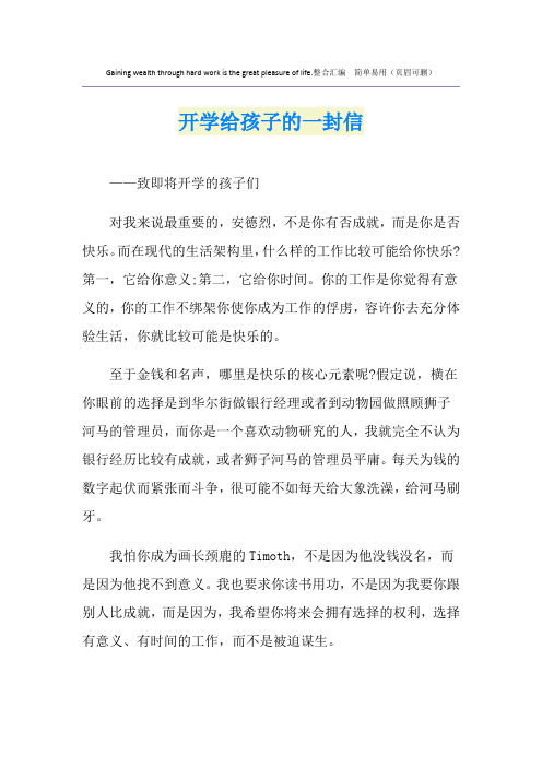 开学给孩子的一封信