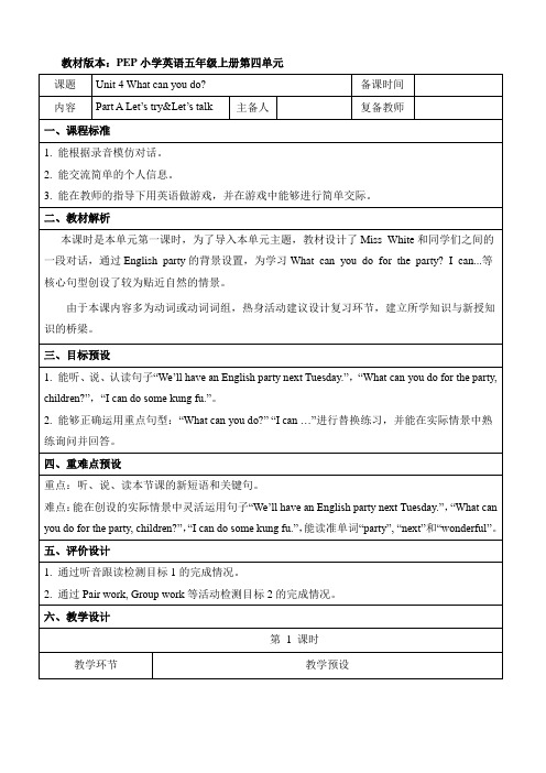 小学人教PEP版英语五年级上册Unit4 A Let’s talk名师教案