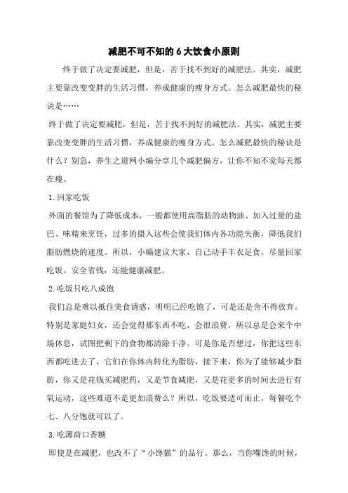 减肥不可不知的6大饮食小原则