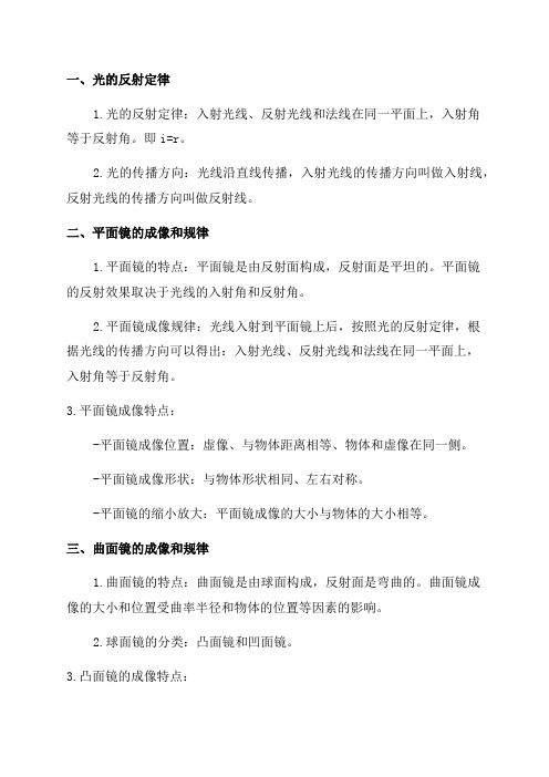 八年级物理光的反射知识点