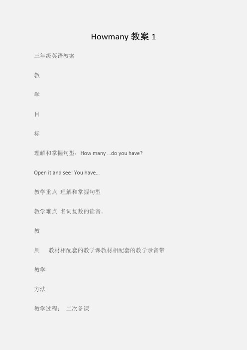 (三年级英语教案)Howmany教案1