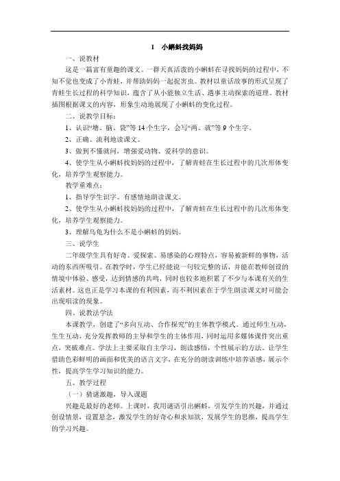 部编人教版二年级上册2上语文教案说课稿大全
