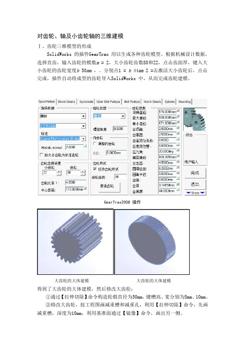 机械设计SolidWorks毕业设计