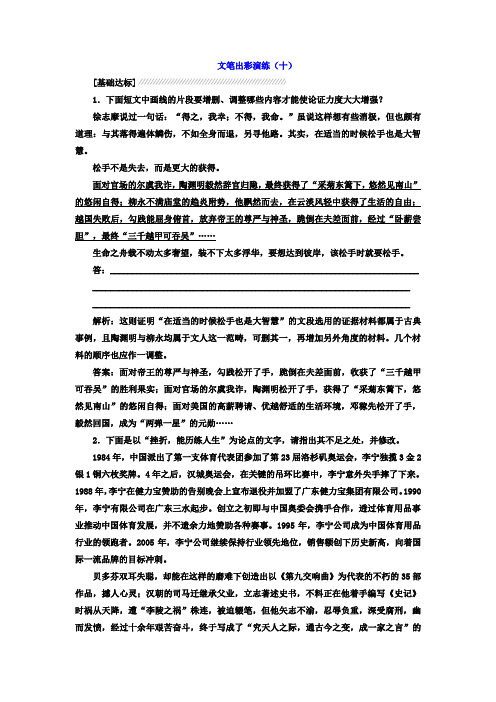 高中语文人教版选修《文章写作与修改》文笔出彩演练10+Word版含答案