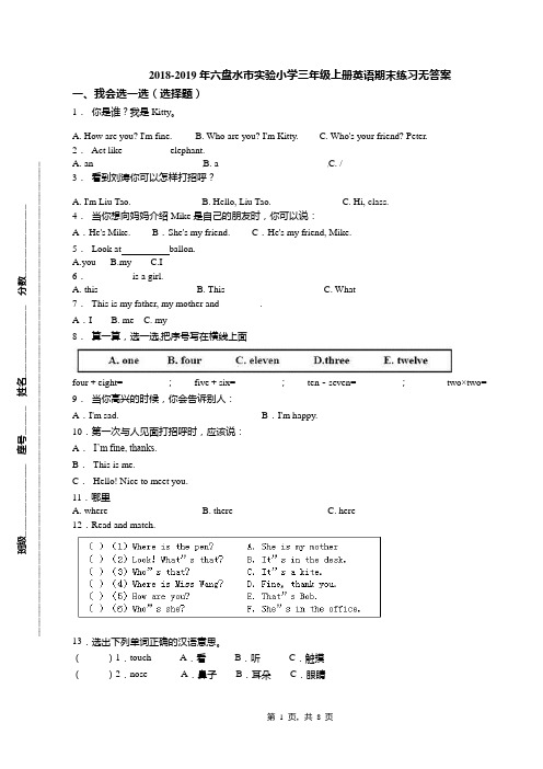 2018-2019年六盘水市实验小学三年级上册英语期末练习无答案