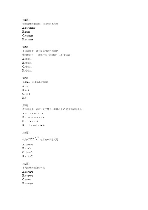 5福建省2013年1月信息技术会考算法与程序设计上机试题5
