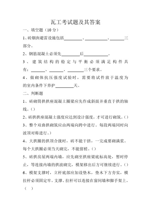 瓦工考试题及其答案6