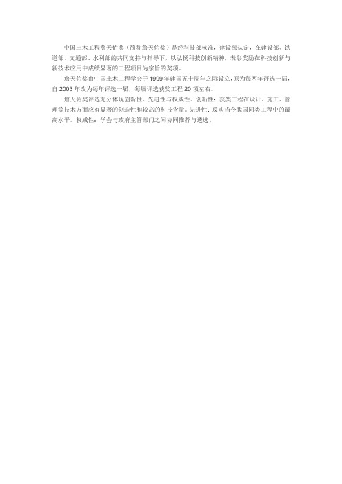 詹天佑奖