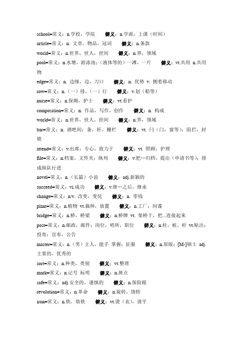 英语学习中的熟词僻义
